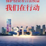 保护投资者合法权益,奇异果体育在行动